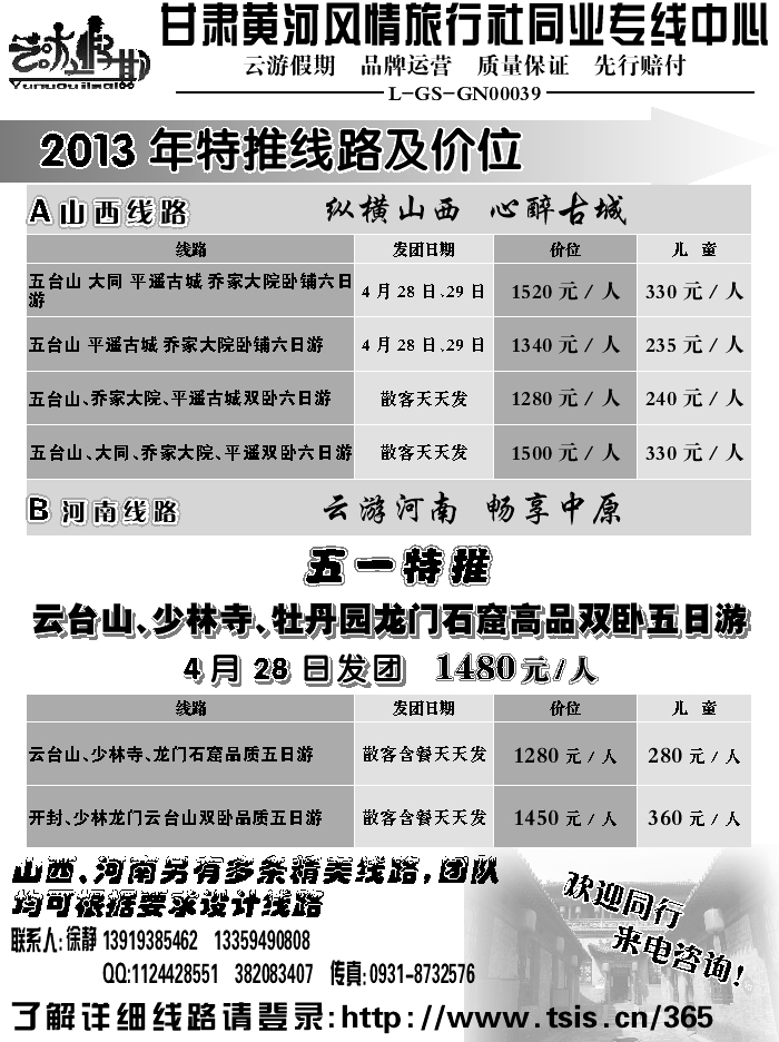 I蓝黑52  黄河风情旅行社