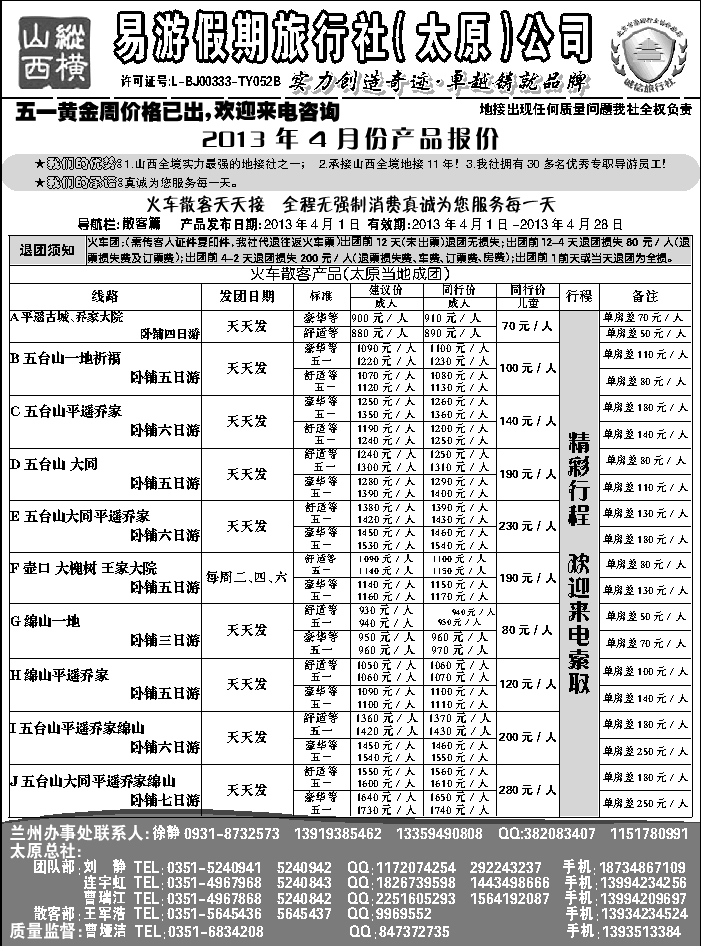 I蓝黑53  纵横山西-易游假期旅行社