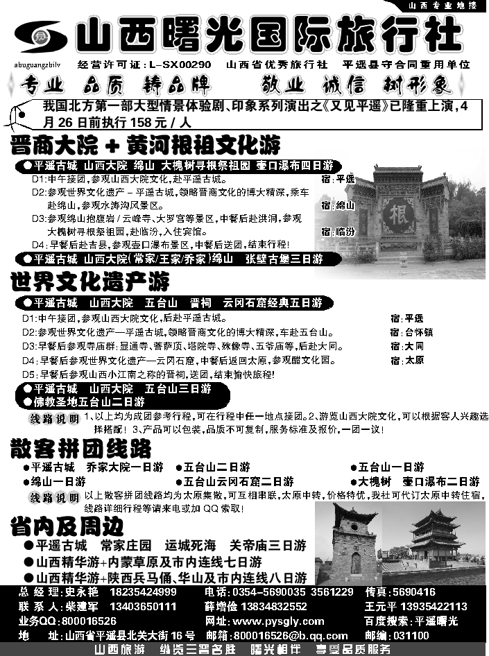 I蓝黑55  山西曙光国旅