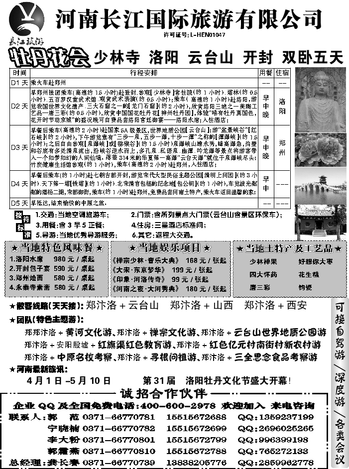 I蓝黑58  河南长江国际旅游