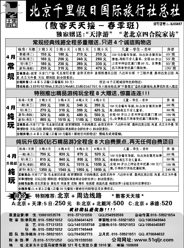J蓝黑01   北京千里假日