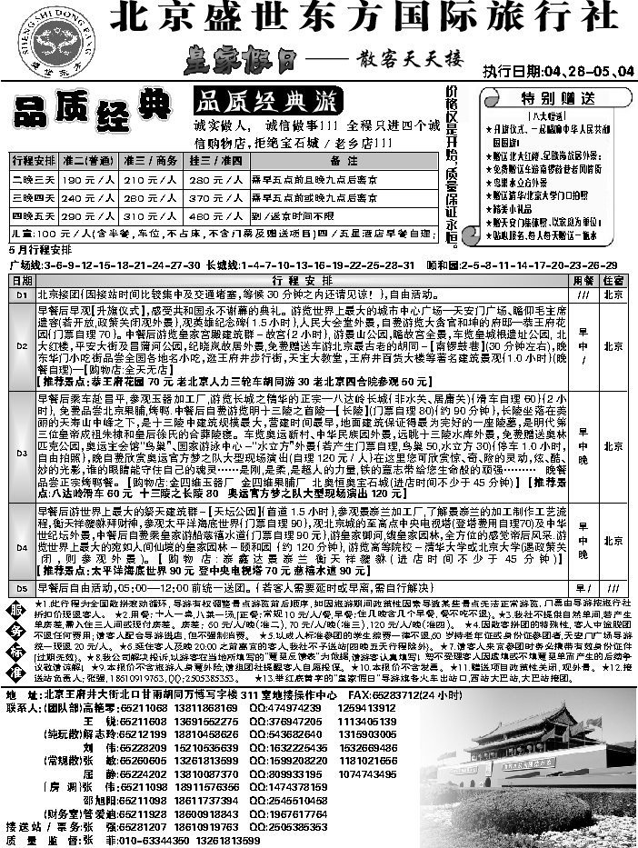 J蓝黑02   北京盛世东方1