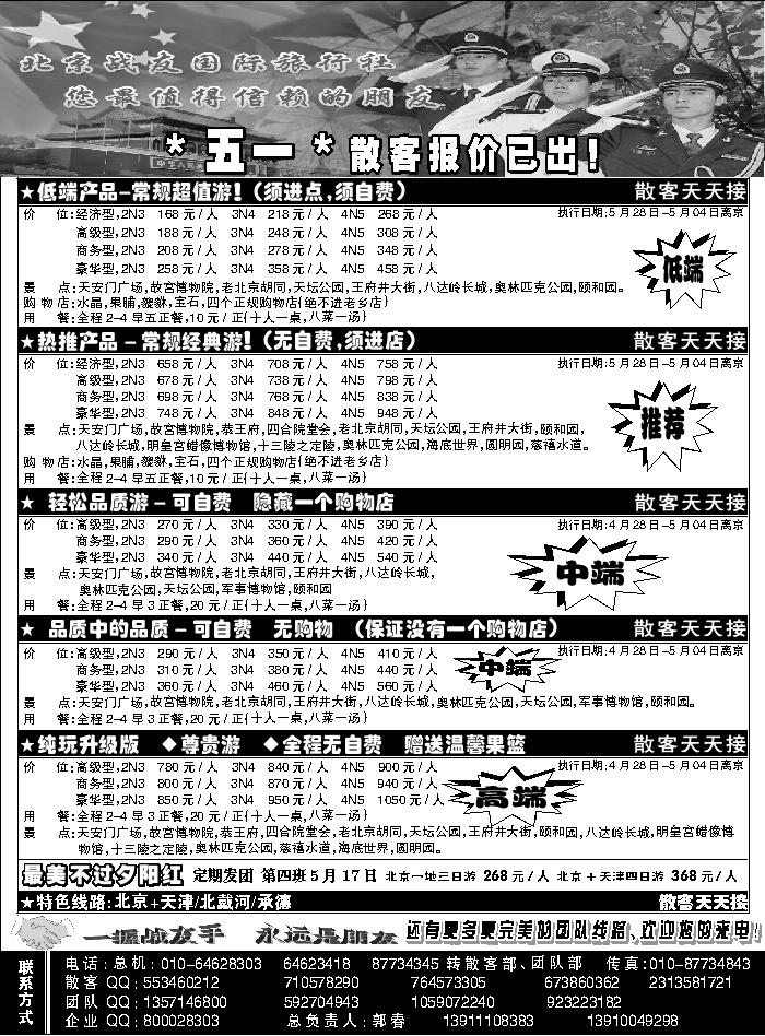 J蓝黑05   北京战友旅行社