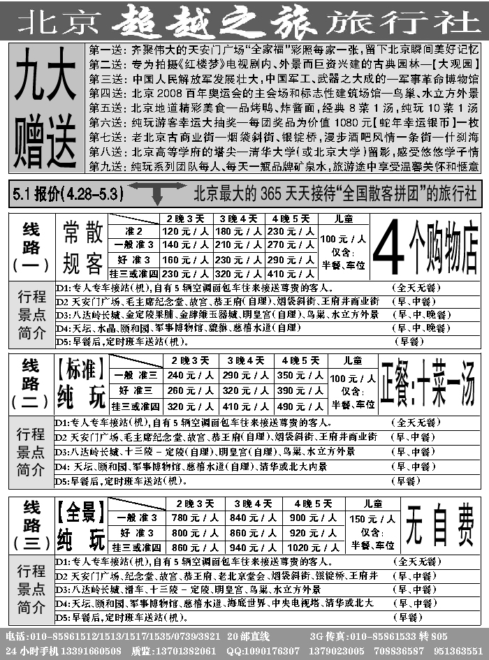 J蓝黑08   北京超越
