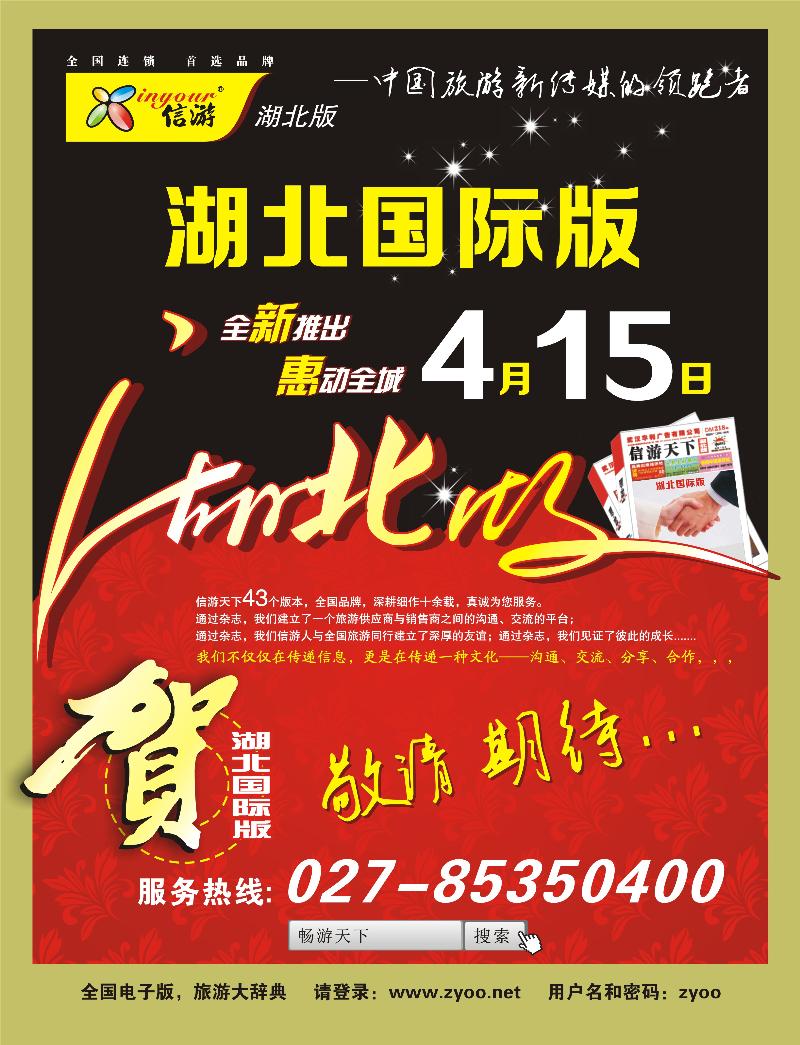 信游天下湖北国际版全新推出