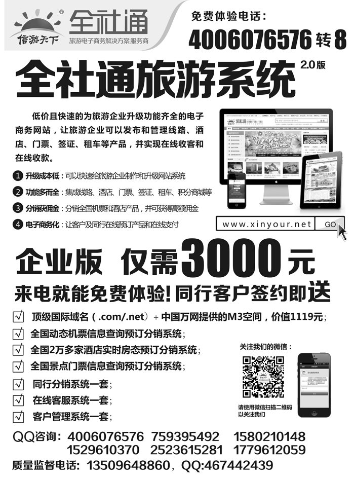 全社通旅游系统黑白(终端版)