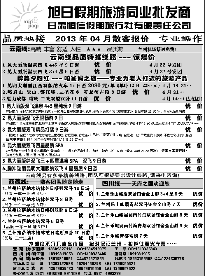 C红扉5   旭日假期