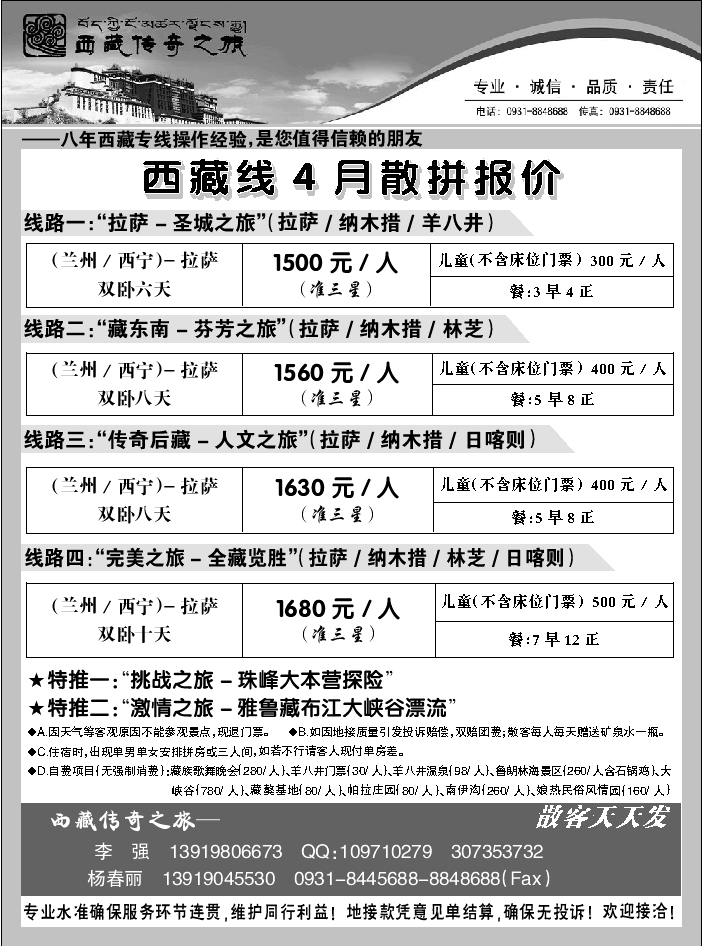 C蓝扉15  西藏传奇之旅