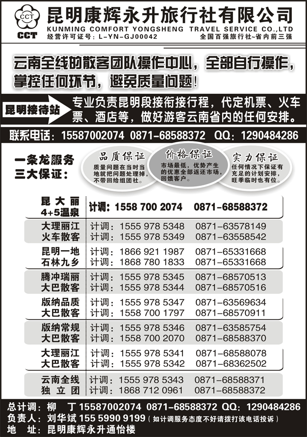 C蓝黑38  云南省全线地接