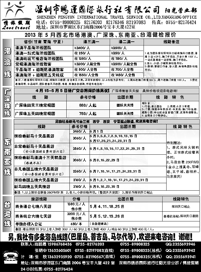 A红黑05  深圳鹏运情旅假期