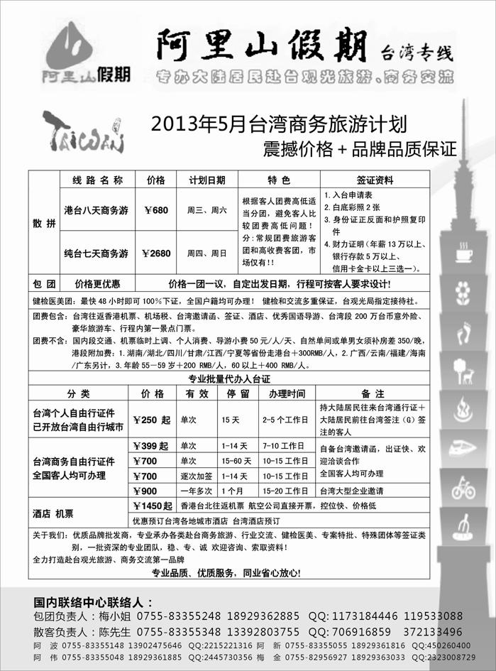 A红黑08  阿里山假期台湾专线 台湾特价签证
