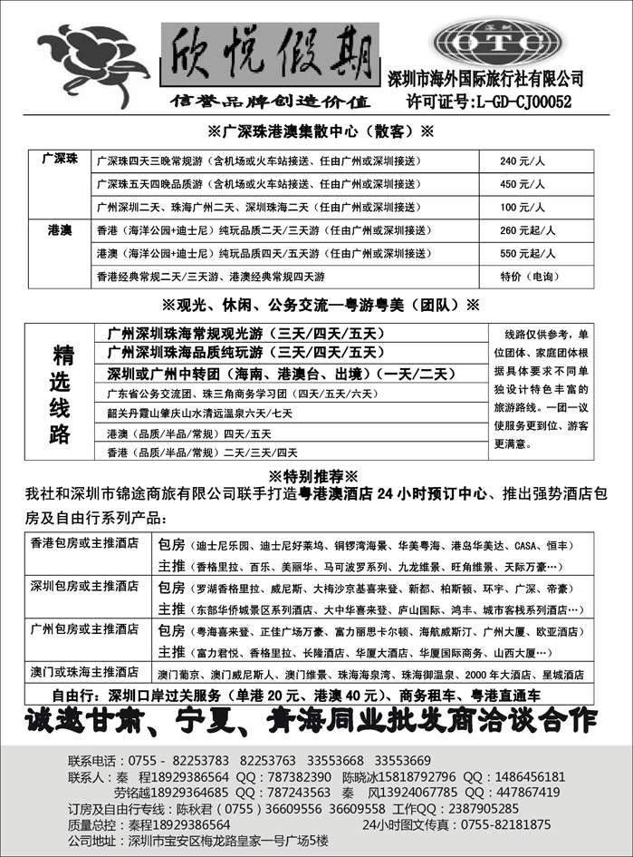 A红黑11  优质诚信广深珠地接-深圳欣悦假期 