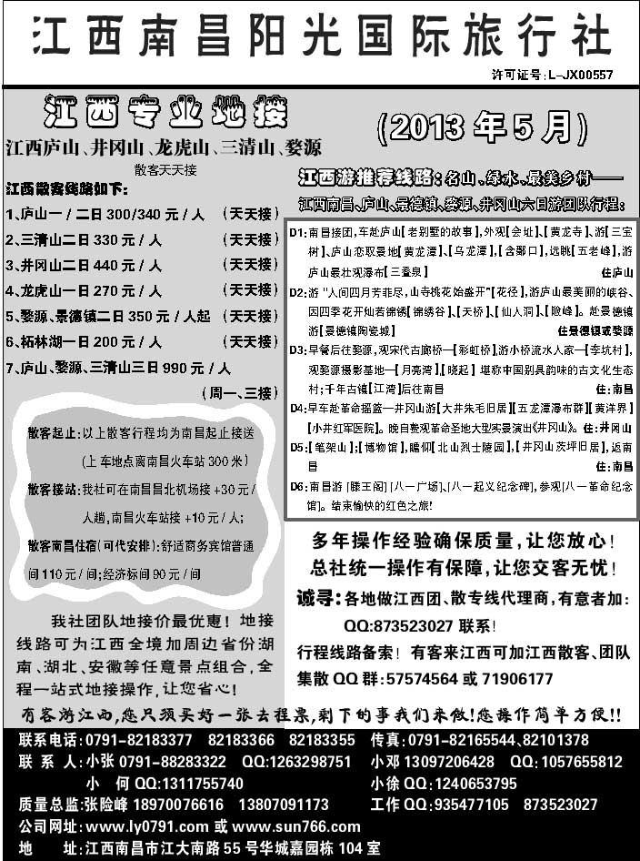 D红黑目录2后  南昌阳光旅行社