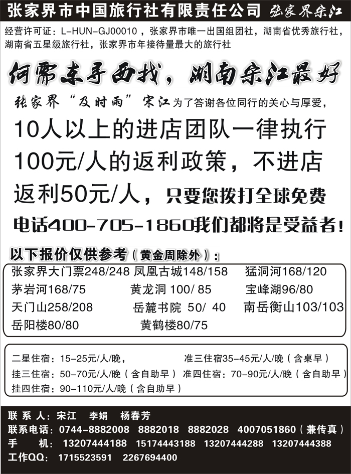E蓝扉6  张家界宋江 