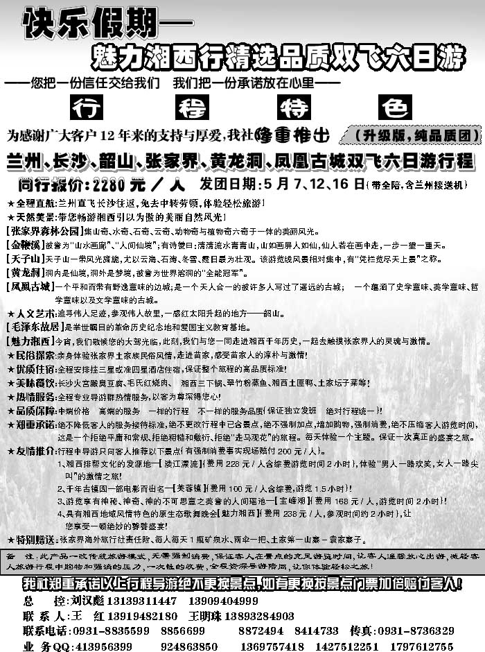 E蓝扉8  张家界海外国旅1