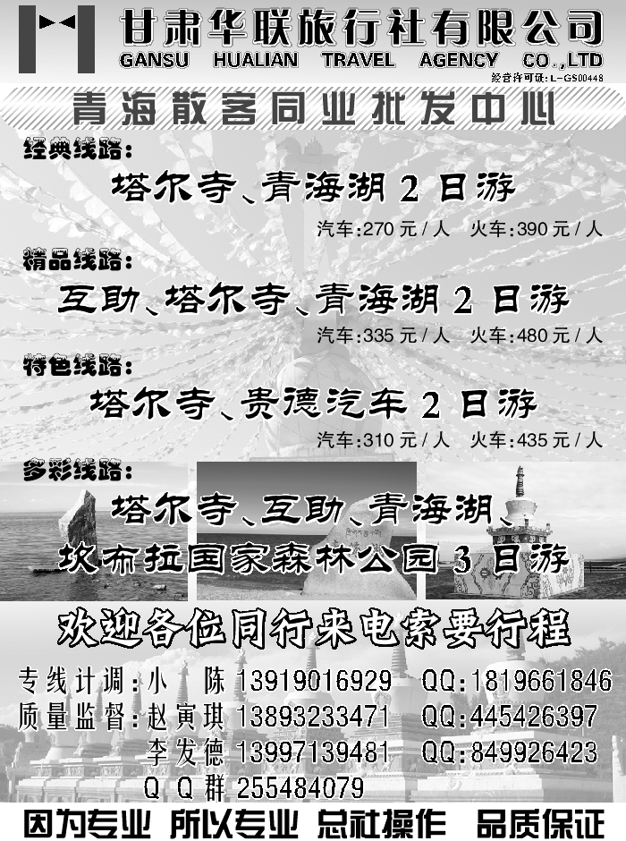 F蓝黑目录3后  甘肃华联旅行社