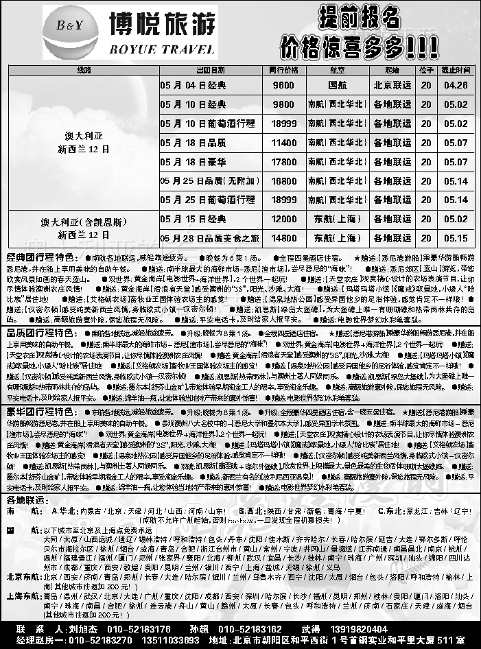 G蓝扉10  博悦旅游1