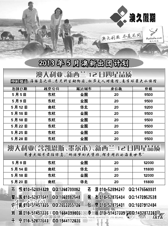 G蓝黑14  澳久假期