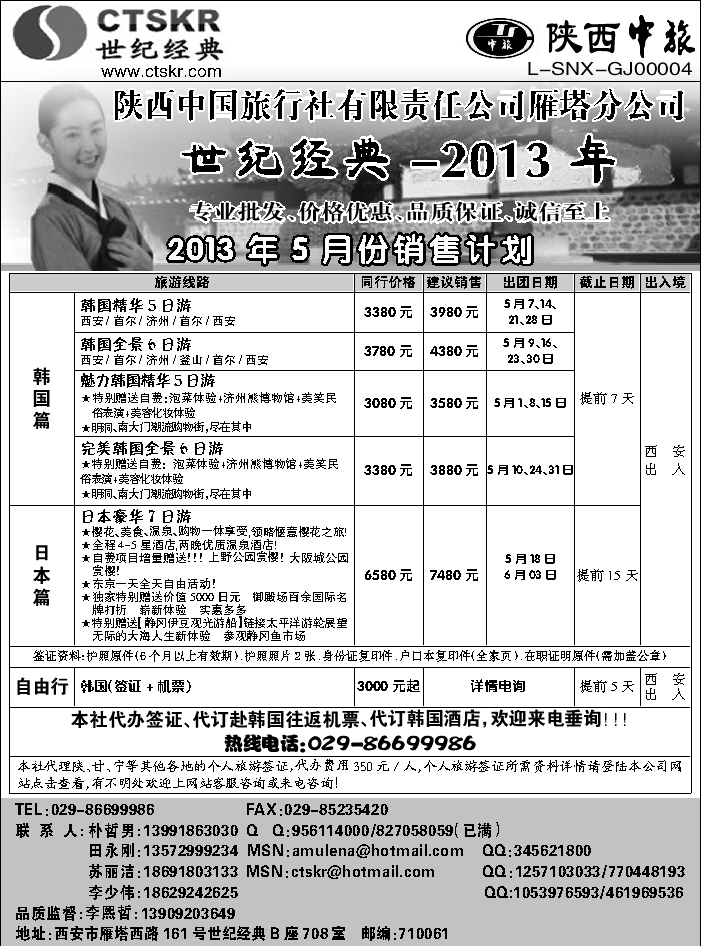 G蓝黑16  陕西中旅1