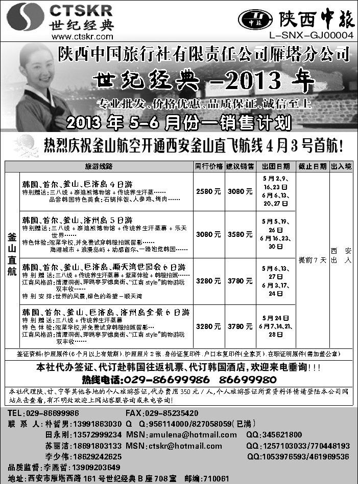 G蓝黑17  陕西中旅2