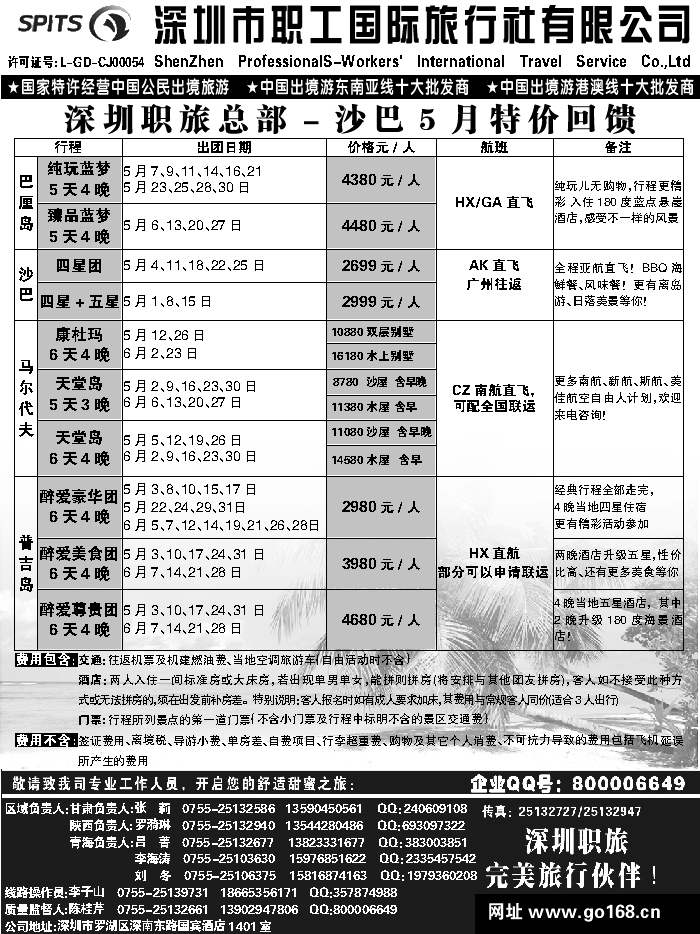 G蓝黑21  深圳职工国旅2