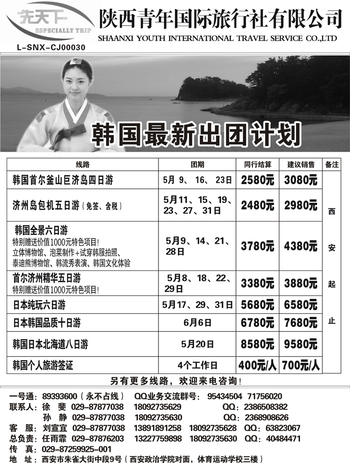 G蓝黑24  陕西青年国旅—先天下03