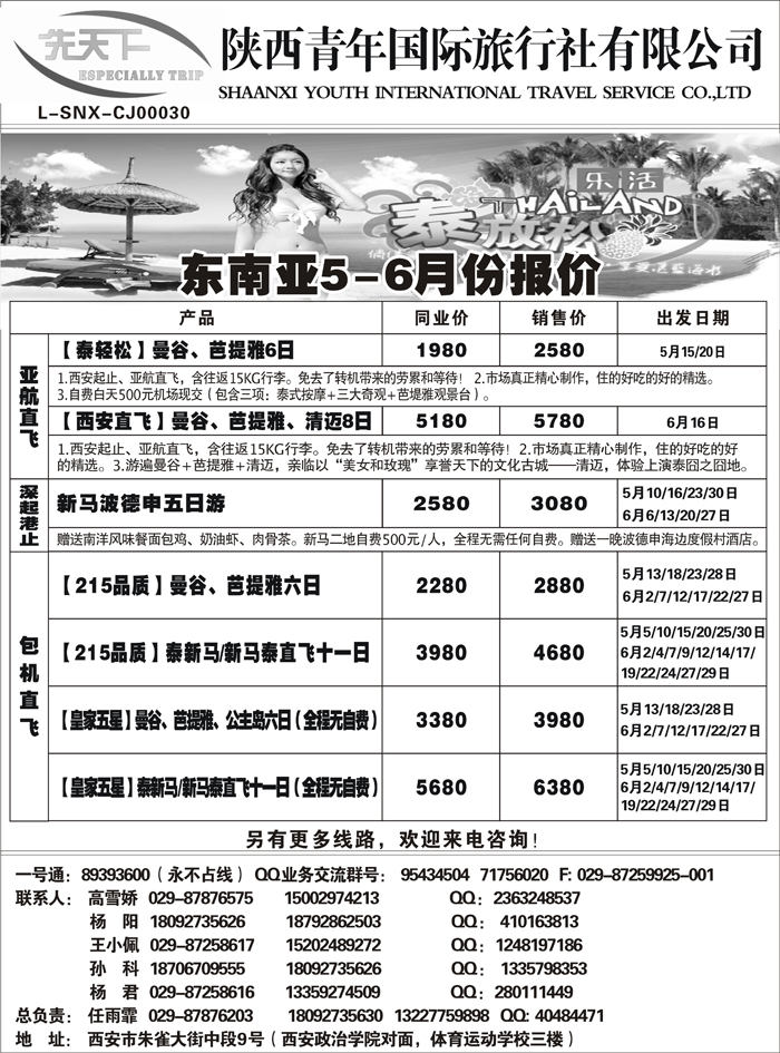G蓝黑25  陕西青年国旅—先天下04
