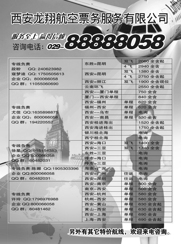 H蓝黑56  龙翔航空
