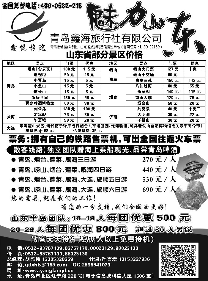I蓝黑38  魅力山东---青岛鑫海旅行社有限公司