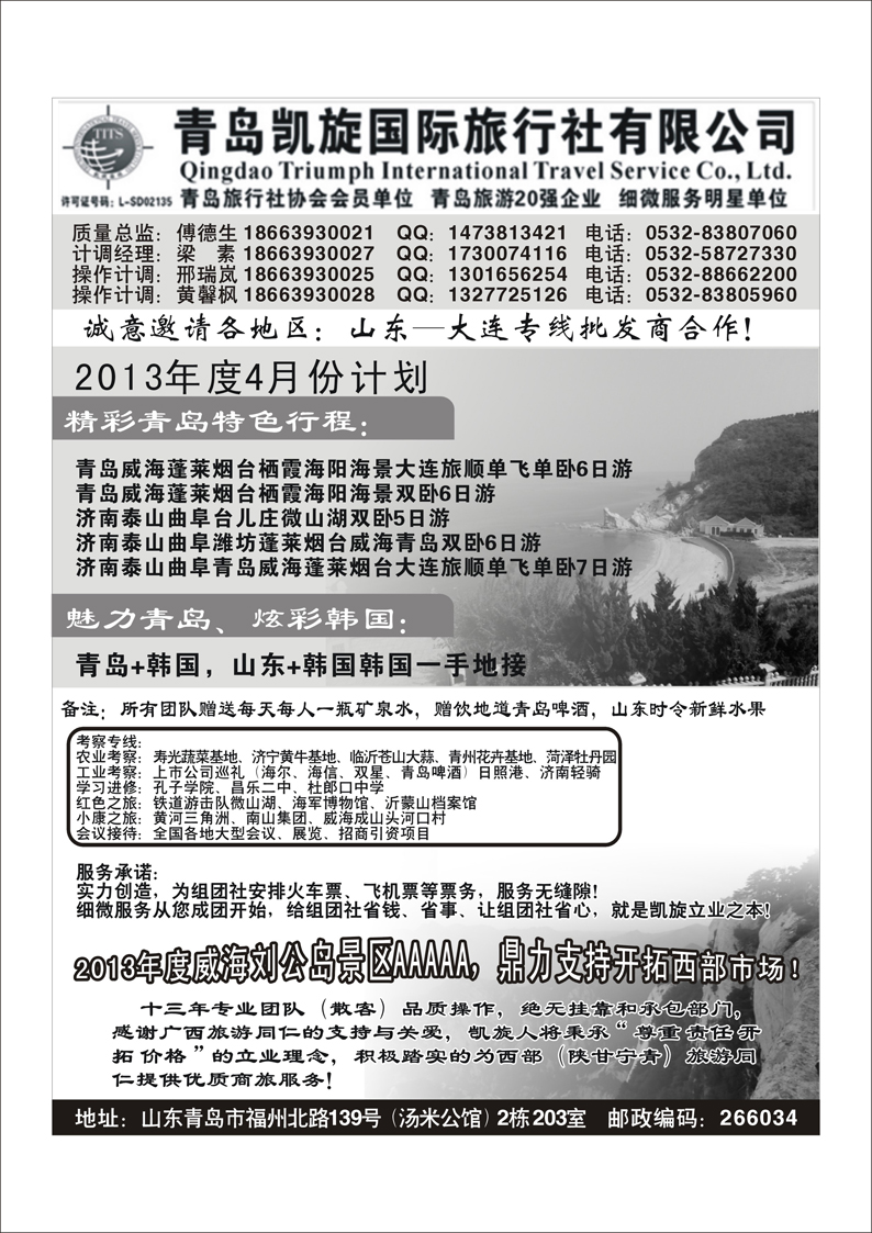 I蓝黑44  青岛凯旋