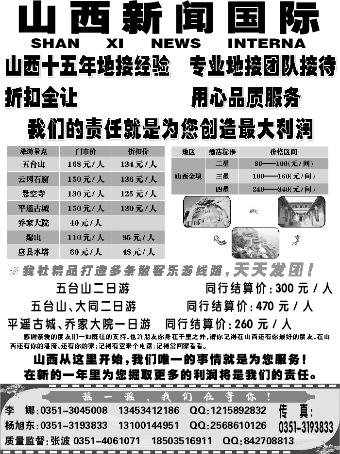 I蓝黑46  山西新闻国旅1