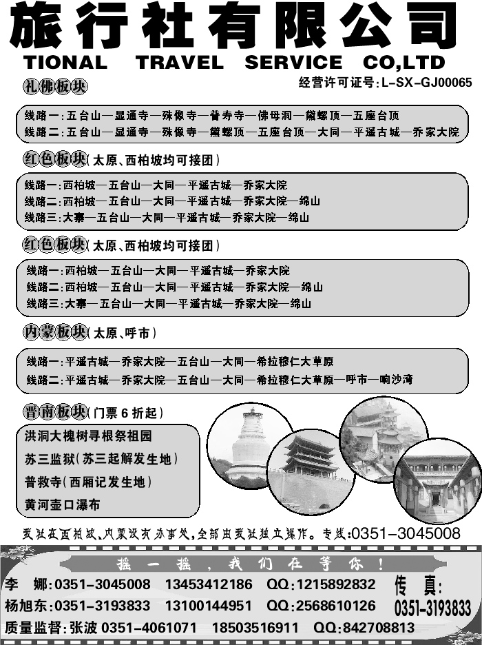 I蓝黑47  山西新闻国旅2