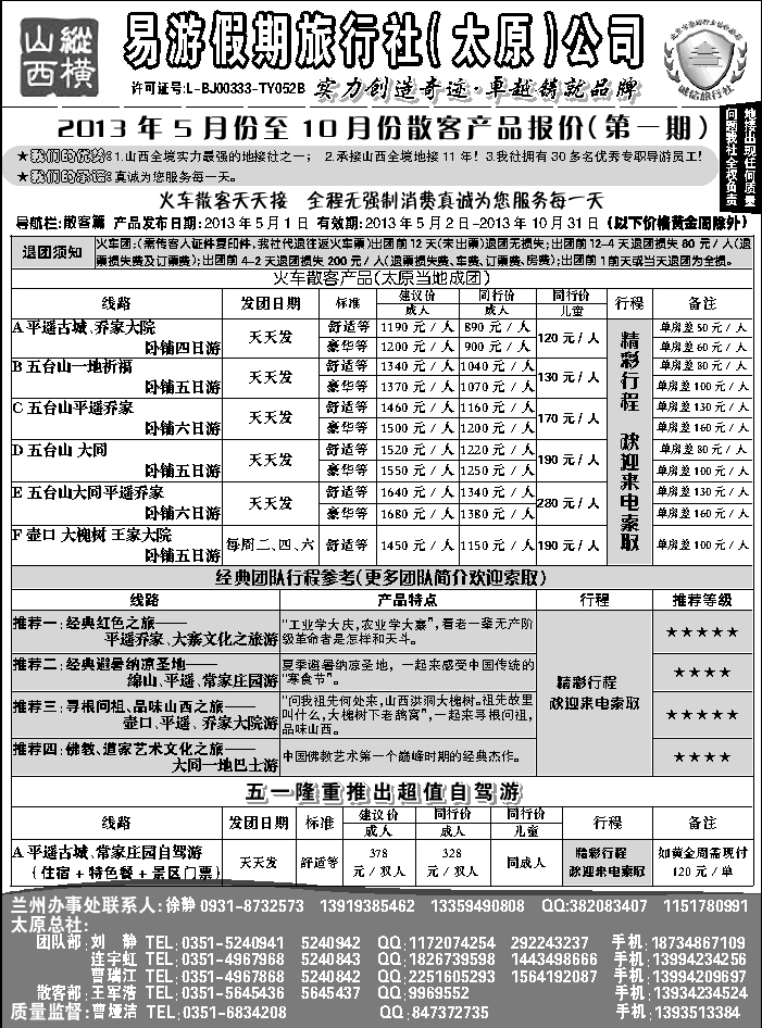 I蓝黑51  纵横山西-易游假期旅行社
