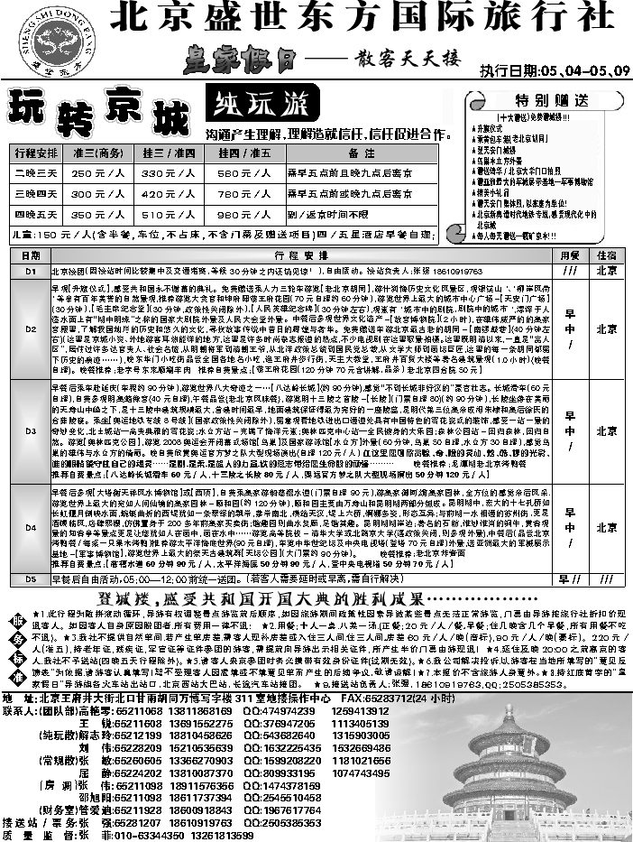 J蓝黑03   北京盛世东方2