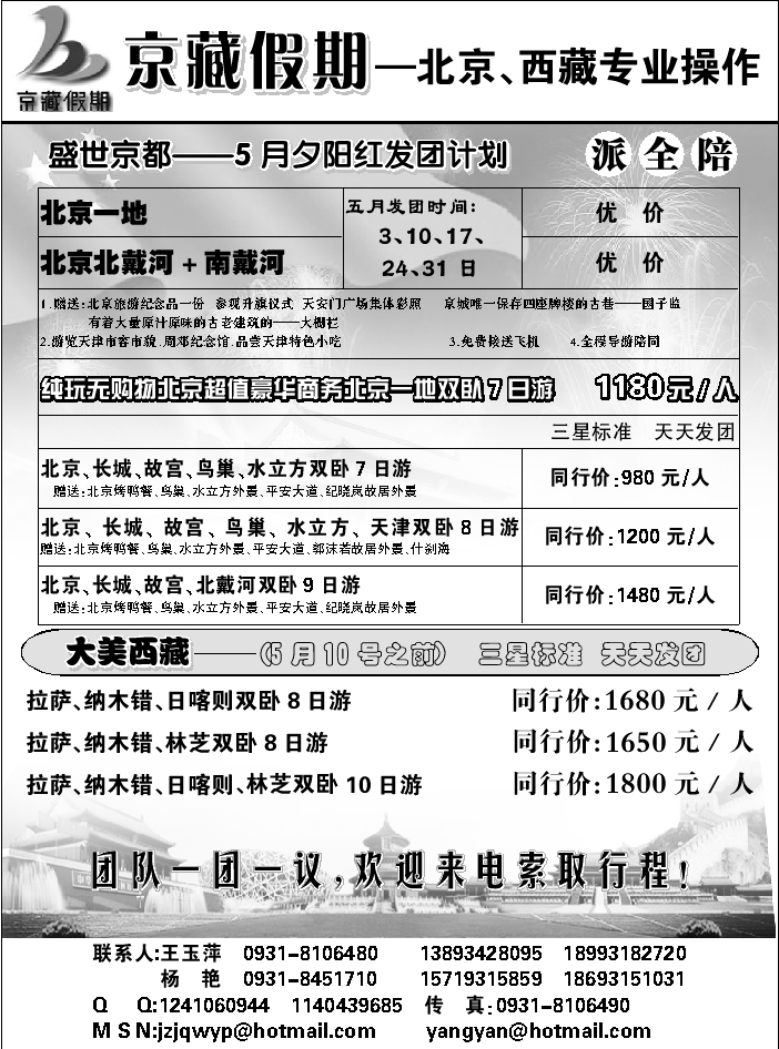 C红扉12  京藏假期