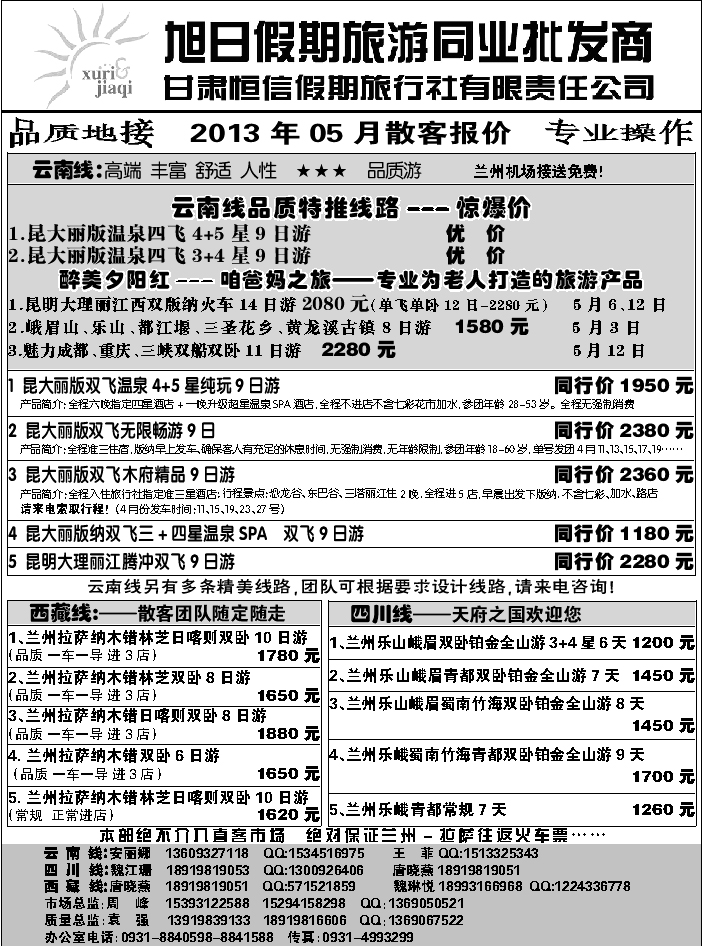 C红扉5   旭日假期