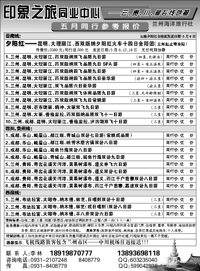 C红扉6   兰州海洋旅行社