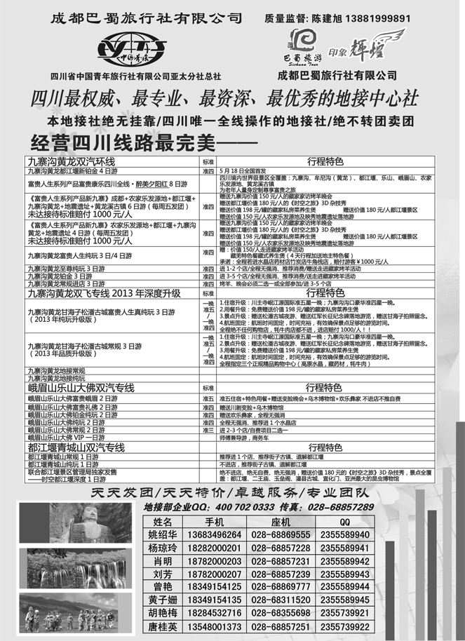 C红黑19  四川省青旅亚太总社成都巴蜀旅行社-四川专业地接-2