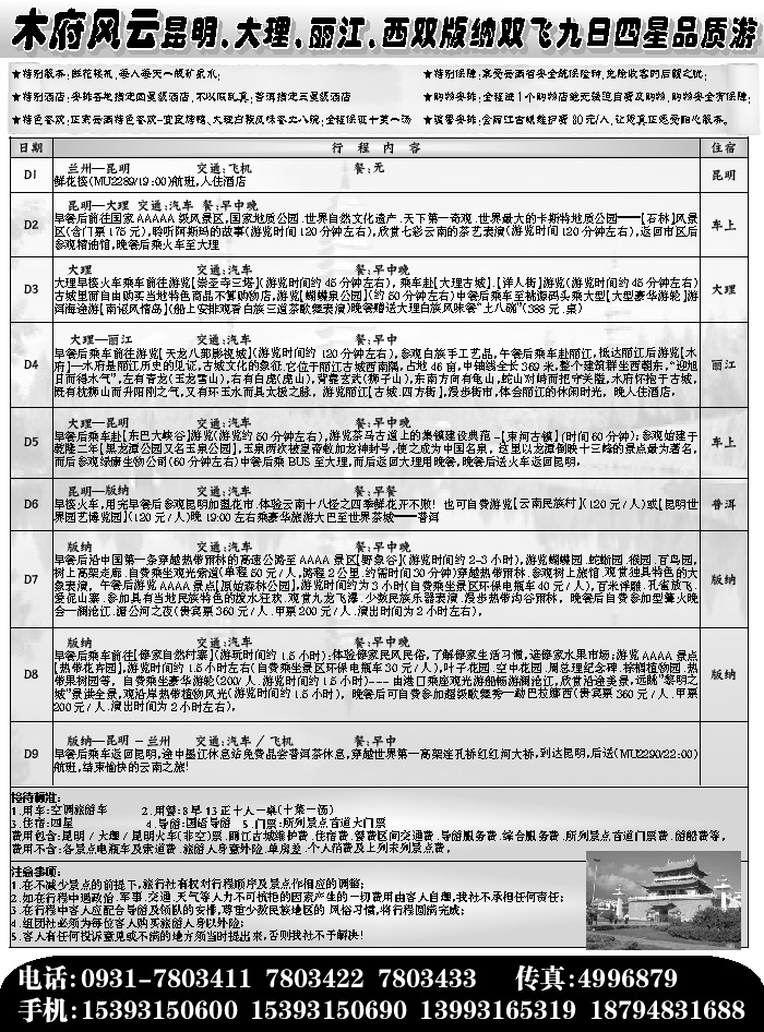 C蓝黑33  甘肃新世纪旅行社2