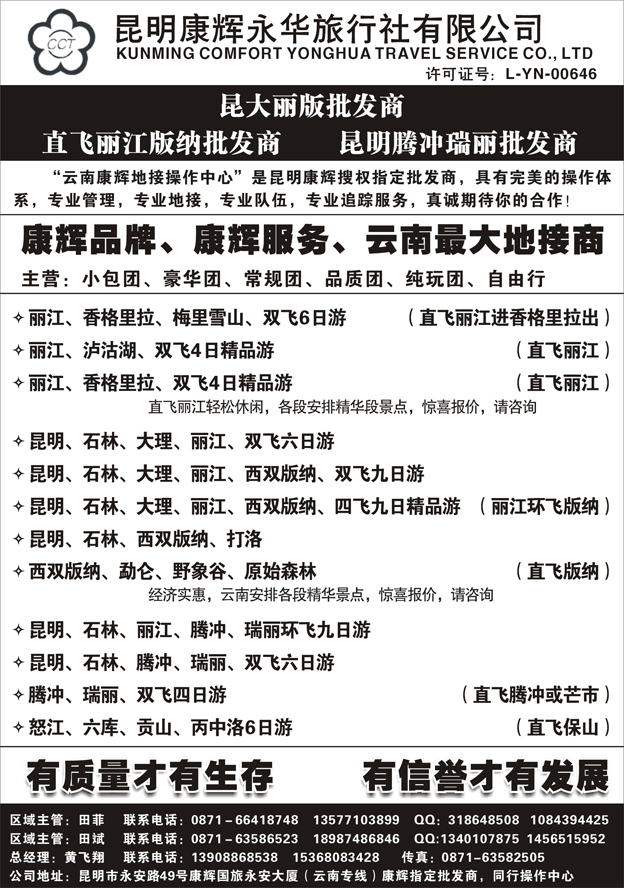 C蓝黑35  昆明康辉永华-昆大丽版专线地接