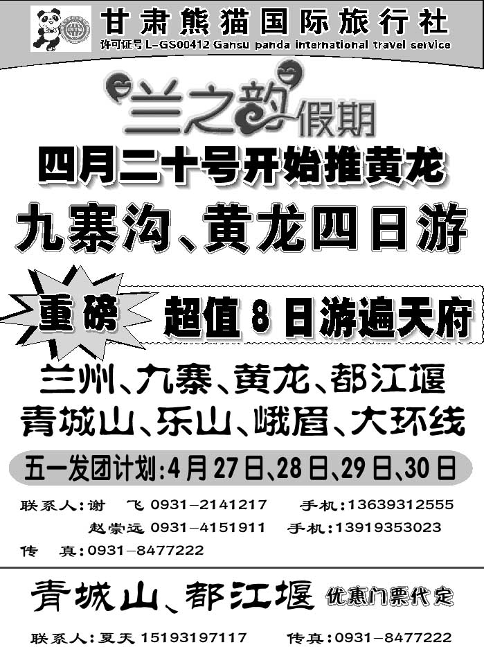 C蓝黑目录3后  兰之韵假期