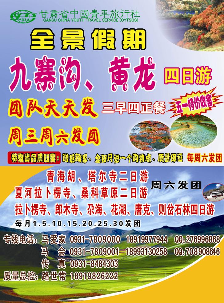 k红彩5   全景假期-九寨、甘南、青海专线