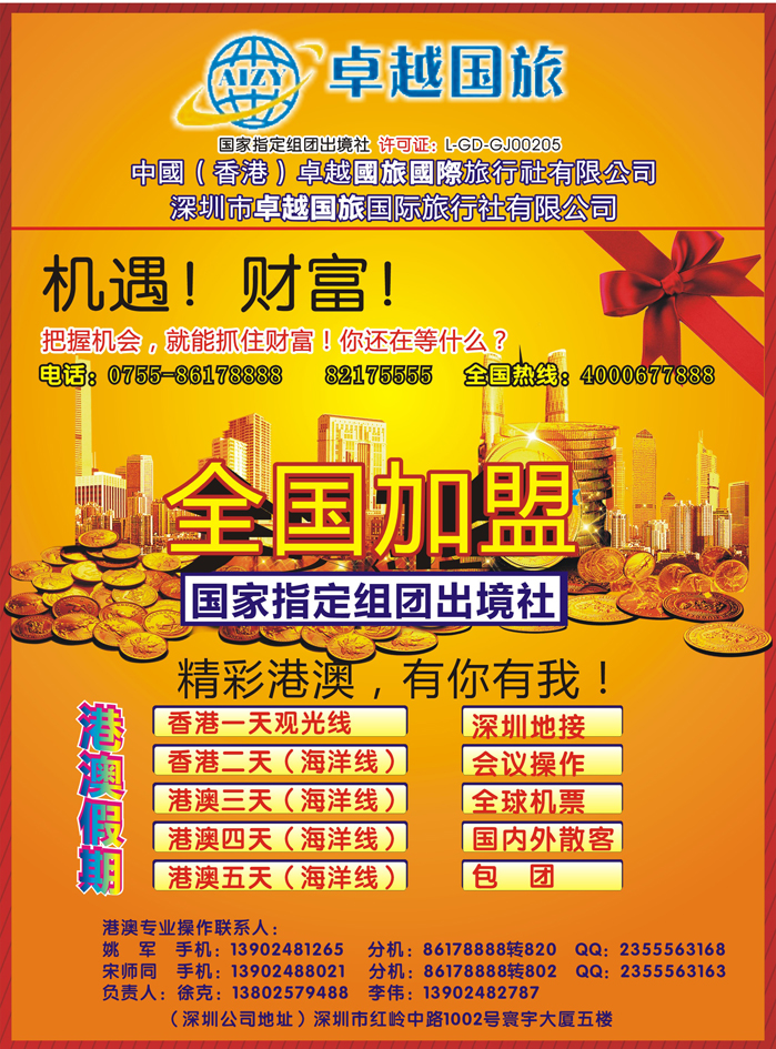 K红彩6   中国（香港）卓越国旅全国加盟