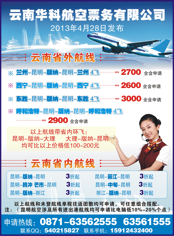 K蓝彩4   云南华科航空票务有限公司