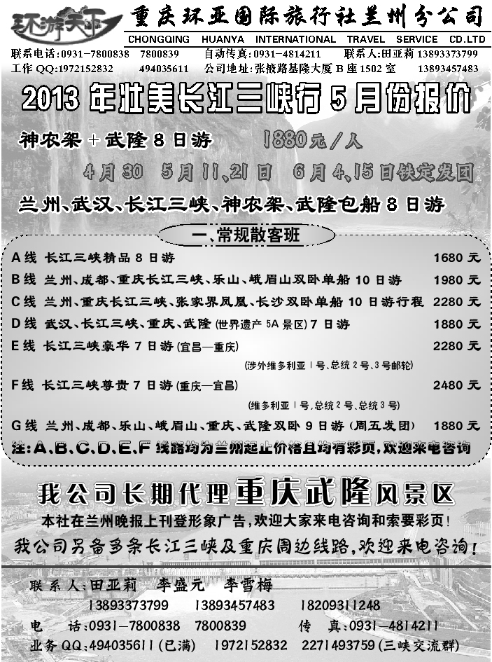 E蓝扉7   环游天下