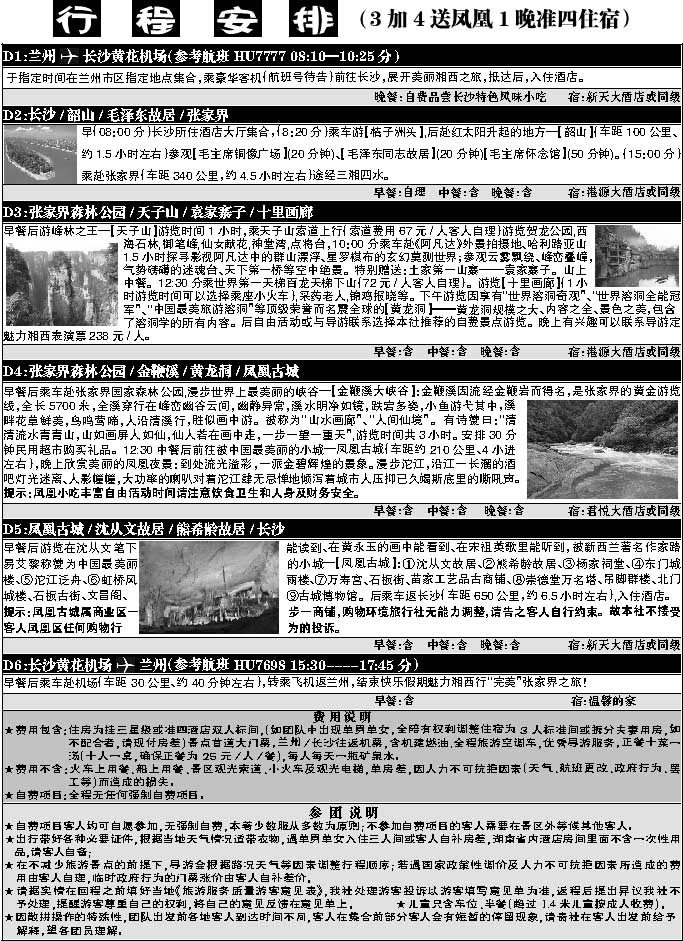 E蓝扉9   张家界海外国旅2