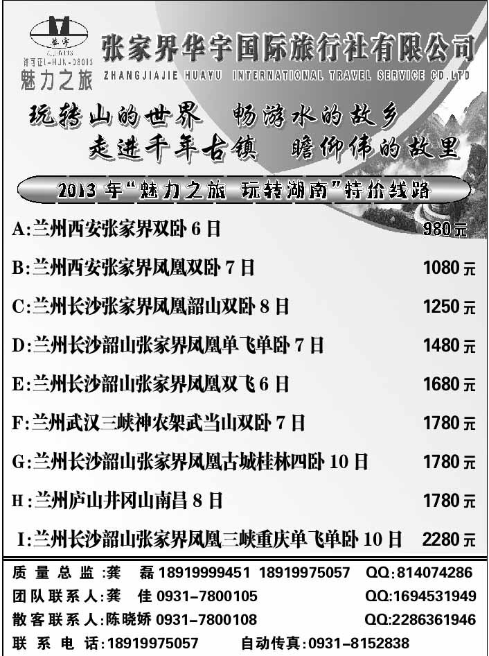 E蓝黑目录2后   张家界华宇国际旅行社