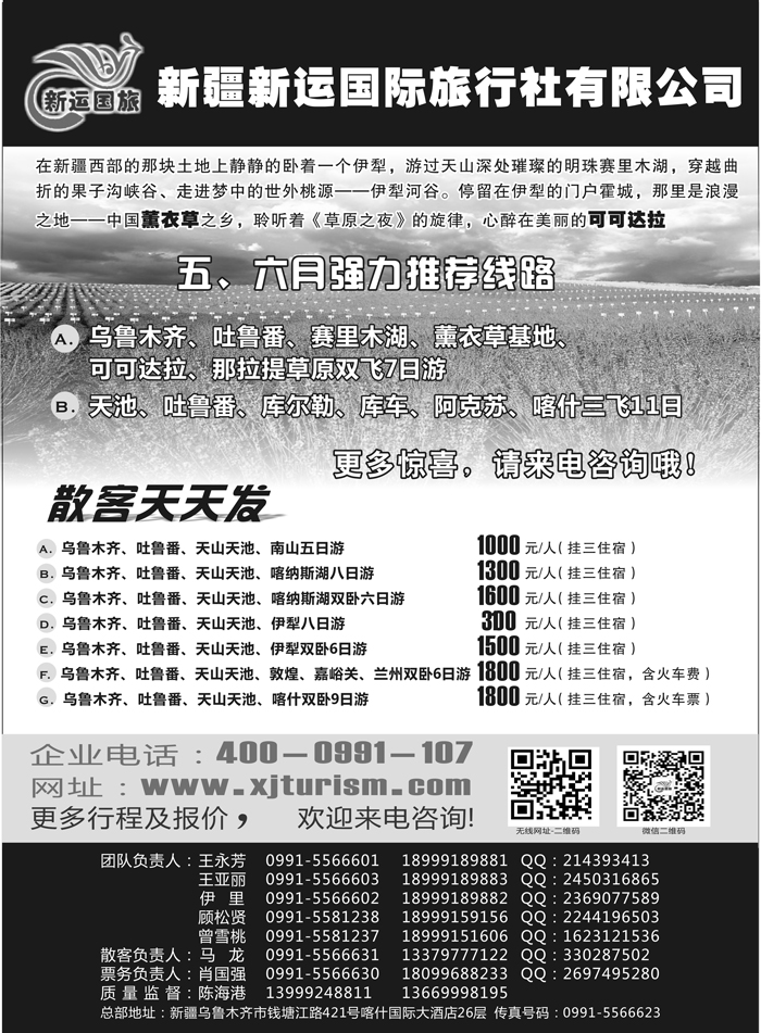 F红黑28   新疆新运国际旅行社有限公司