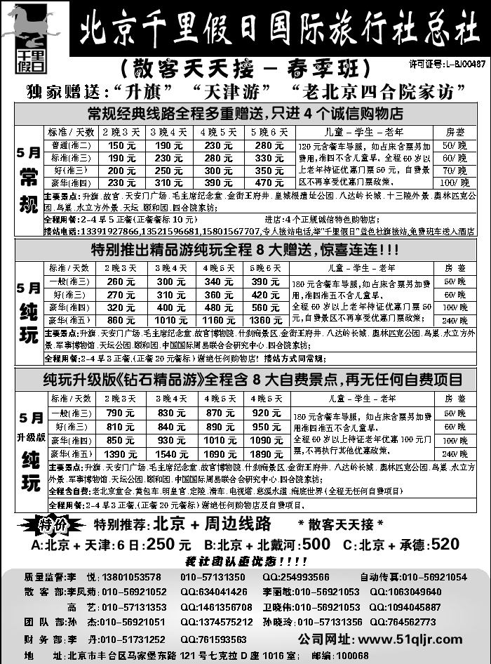 J蓝黑01   北京千里假日