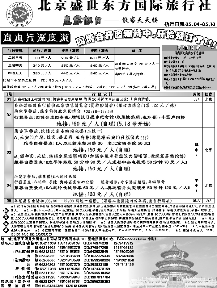 J蓝黑03   北京盛世东方2
